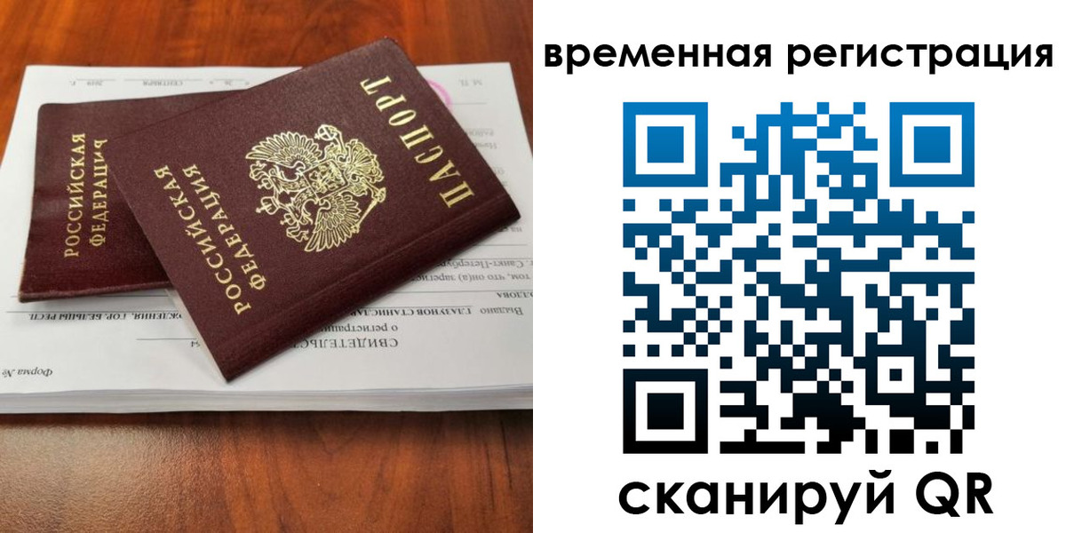 временная регистрация 2025 в Волгореченске